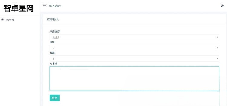 PHP在线文本转语音源码 电脑手机自适应播放工具