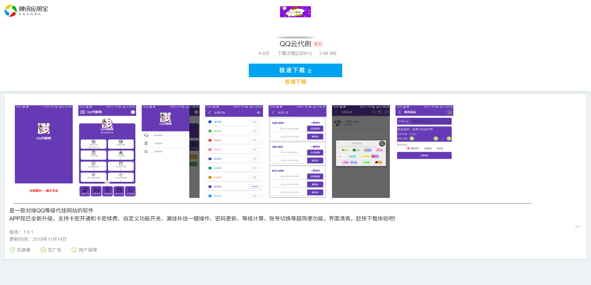应用宝风格软件下载页面HTML源码 自适应单页模板