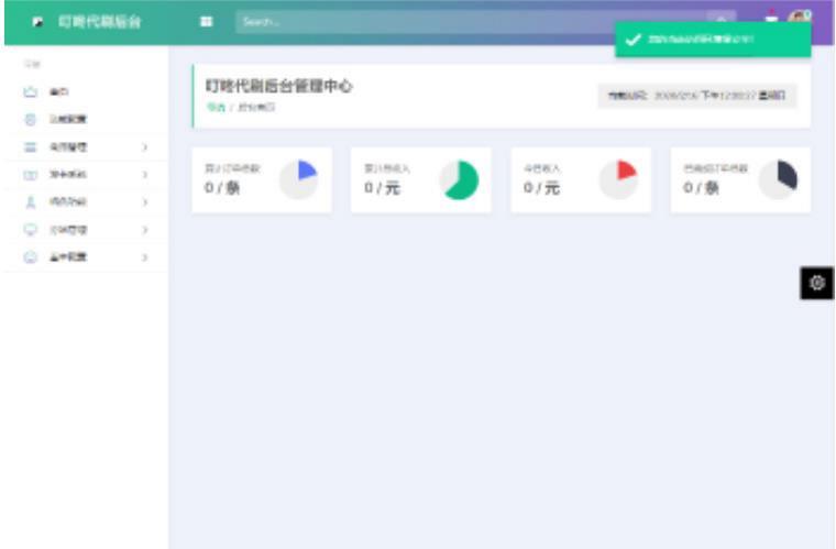PHP叮咚代刷源码V1.0 后台优化 授权破解版