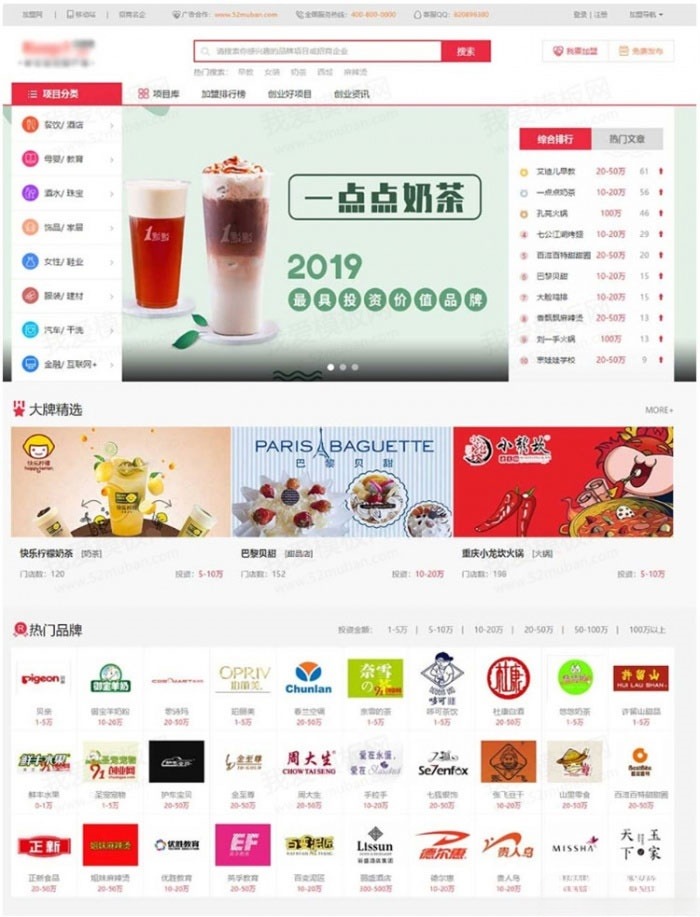 帝国CMS7.5 PHP源码 仿91创业网品牌连锁招商加盟网站