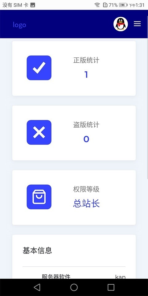 PHP小鬼授权系统源码 解密优化版 防黑功能增强