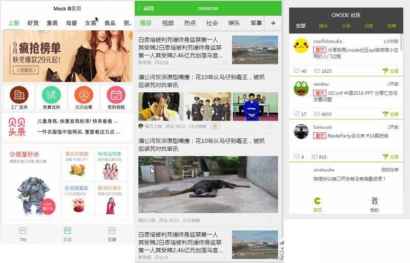 微信小程序120套+行业模板源码合集