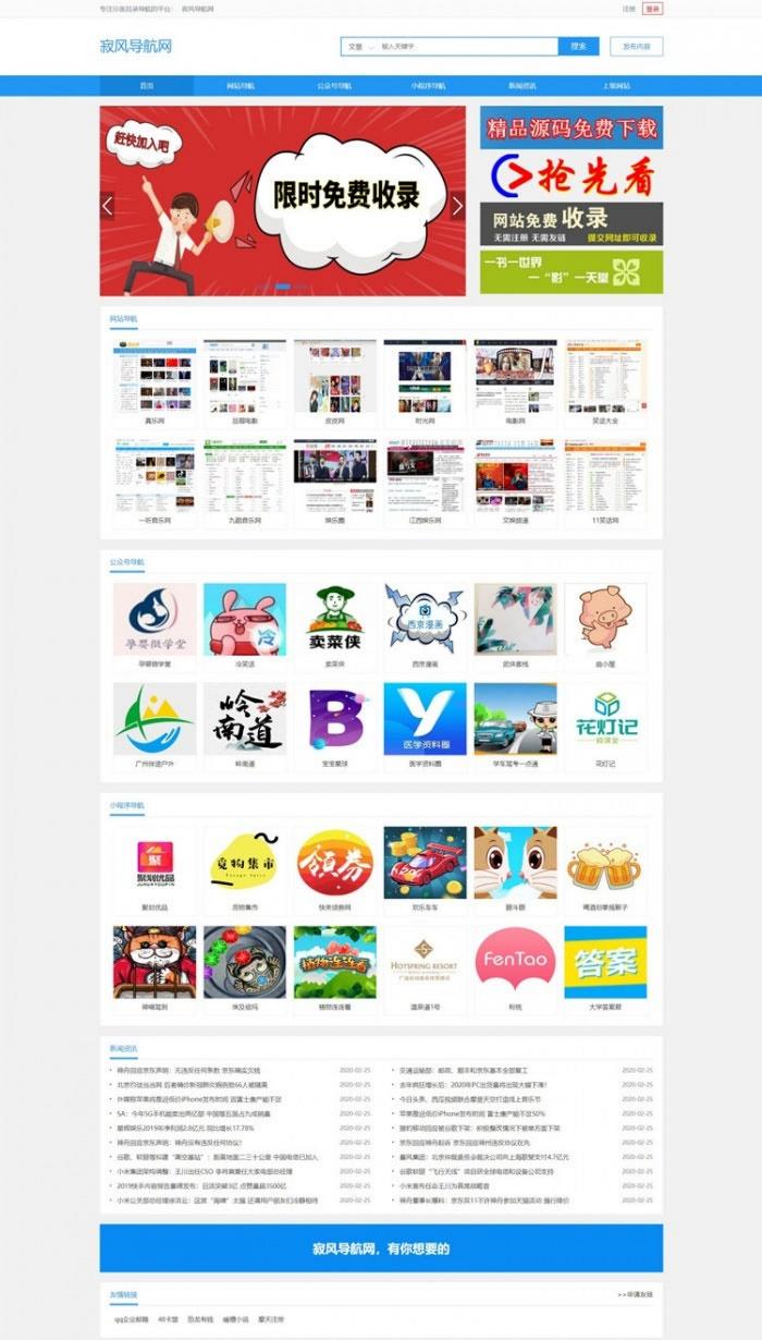 YzmCMS蓝色网址导航源码 PHP开发