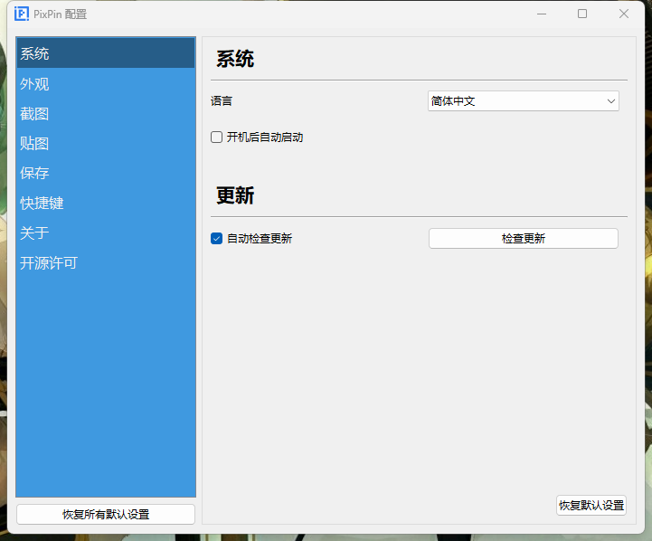 【PC软件】截图工具 PixPin v2.4.8.0 Beta 绿色便携版