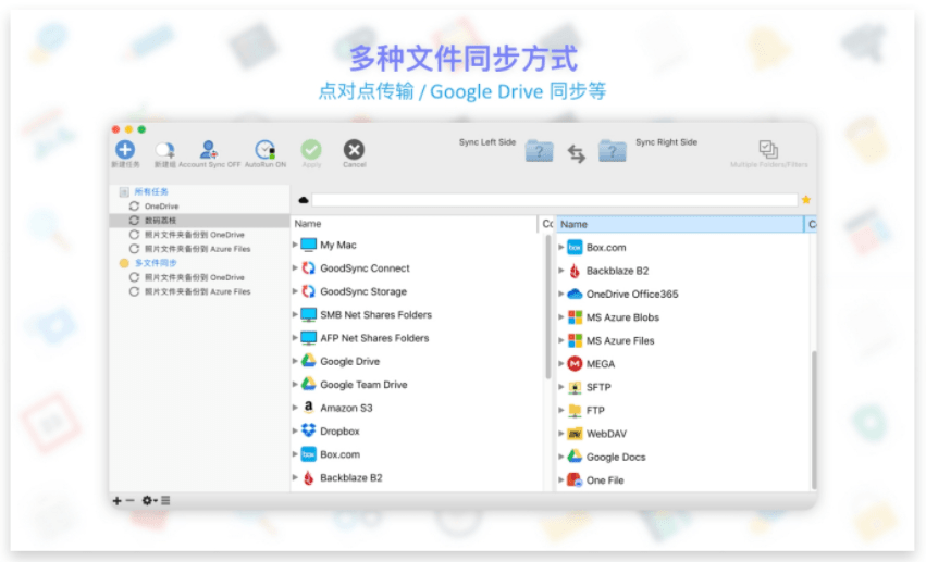 【PC软件】数据同步备份软件 GoodSync 12.9.24.4 破解版