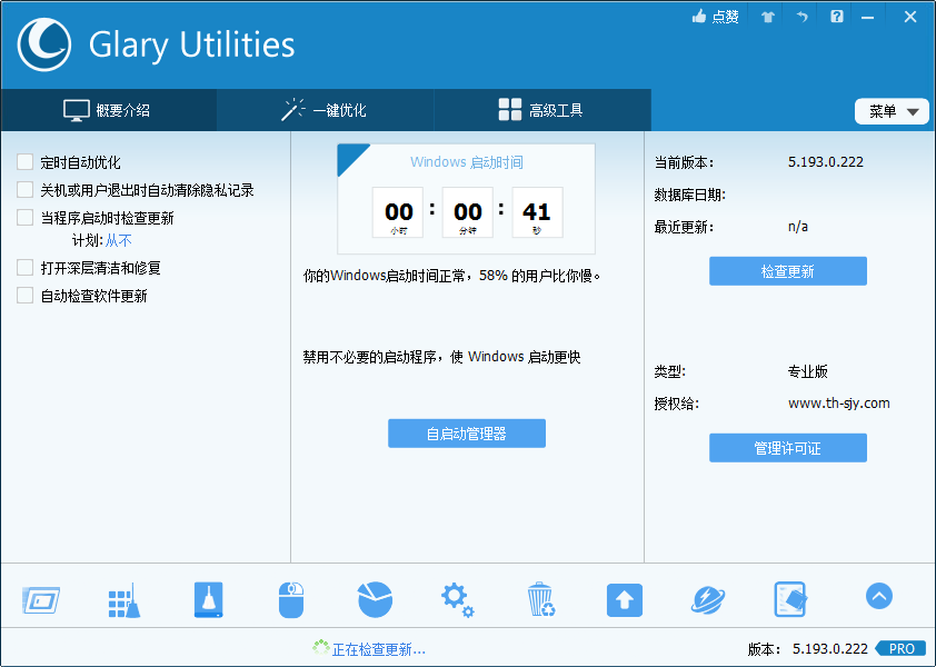 【PC软件】系统维护工具(Glary Utilities) v6.37.0.41 中文绿色专业版