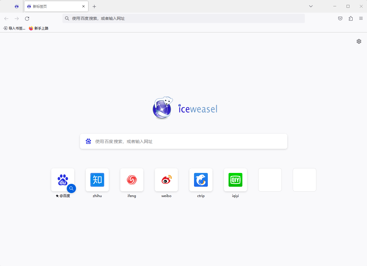 【PC软件】冰鼬浏览器 Iceweasel v147.0.1 官方便携版