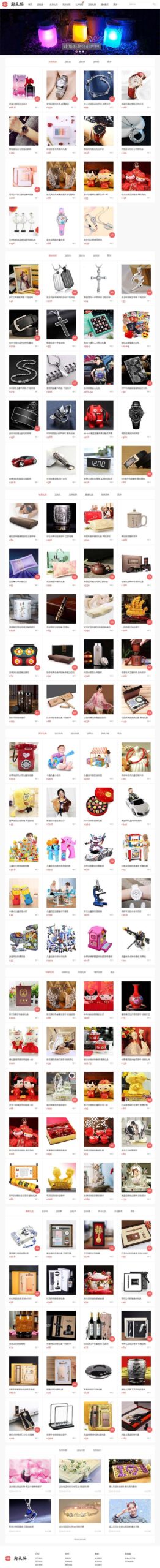 可可礼物网风格淘宝客网站源码 PHP+手机版+火车头采集