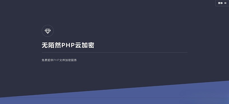 PHP云端代码加密系统源码