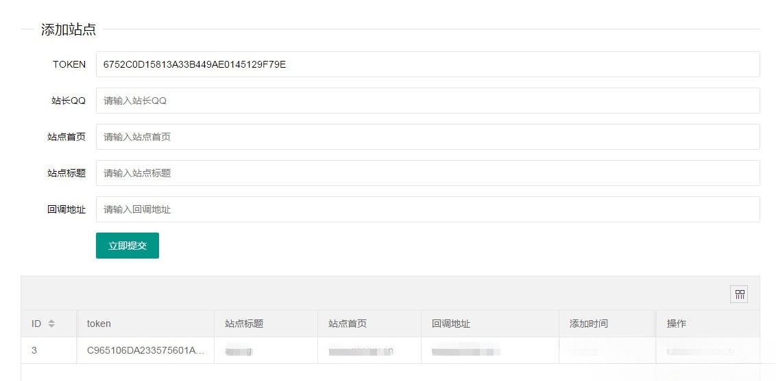 PHP QQ互联分发系统V1.0 免申请快速QQ登录