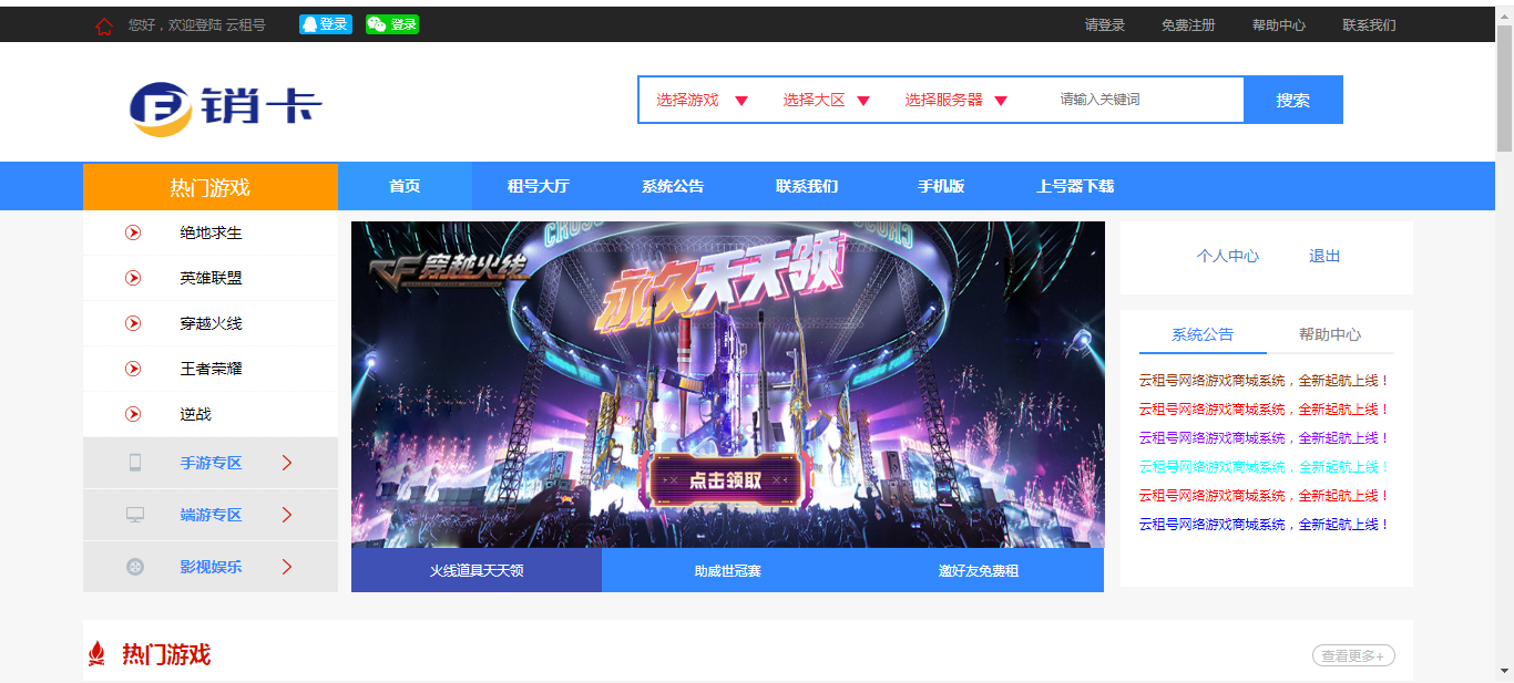 ASP.NET租号平台游戏账号租赁系统源码