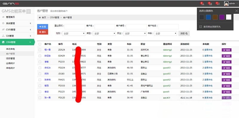 ASP.NET MVC+EF通用后台管理系统源码 Bootstrap响应式设计 图片