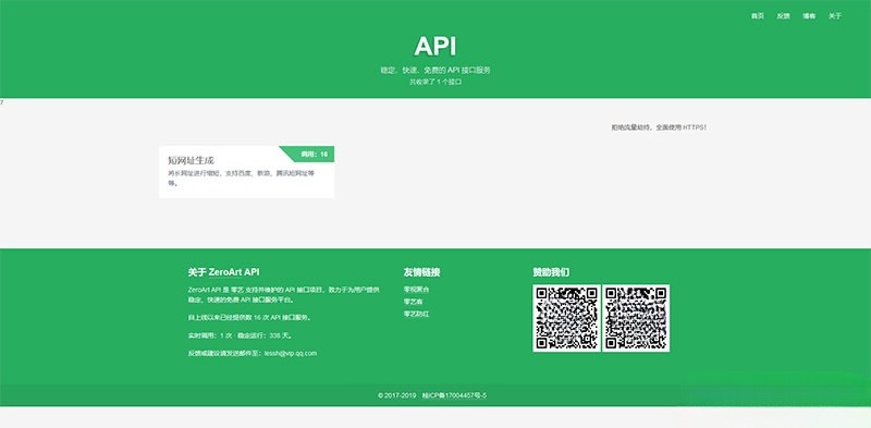 PHP开源API管理平台源码 后台管理系统V1.2