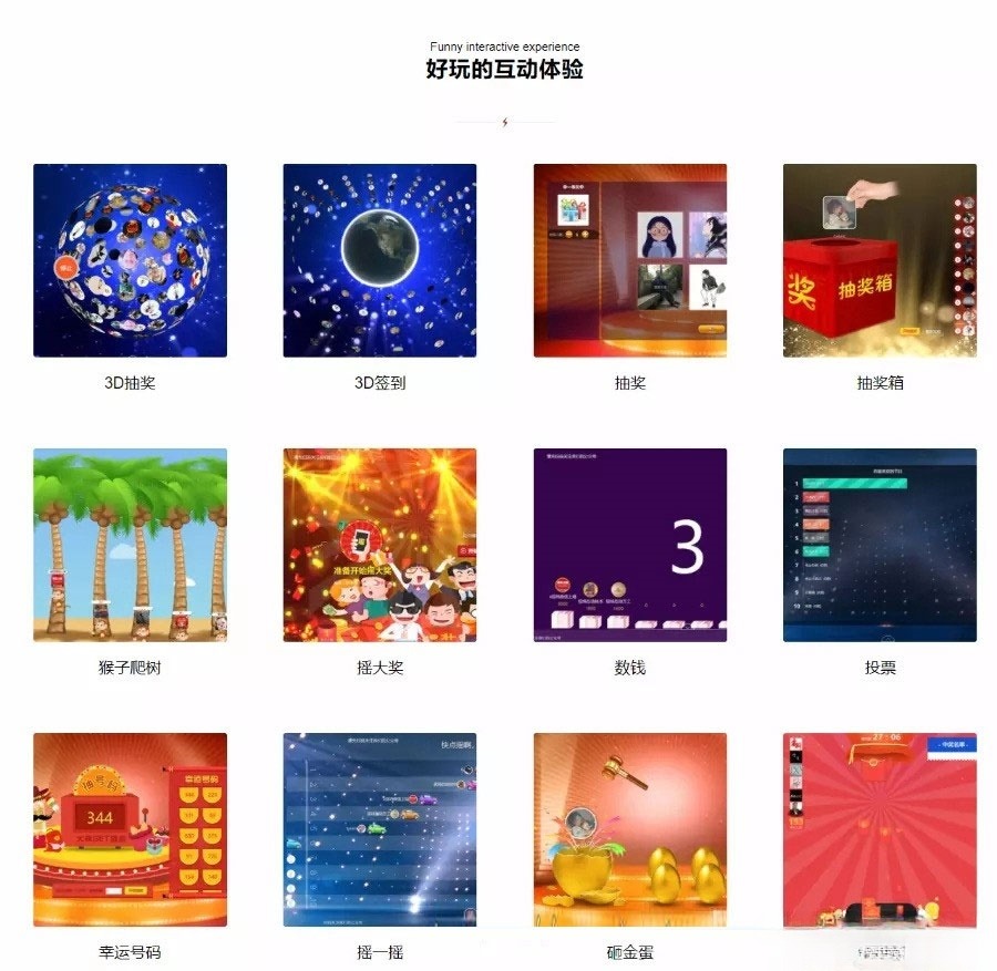 PHP 微现场互动大屏幕 抽奖游戏源码