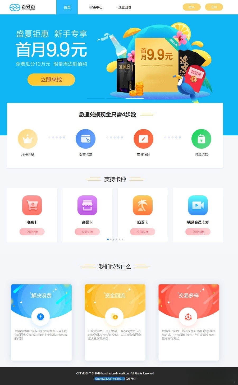 ThinkPHP收卡网礼品卡回收兑换网站源码