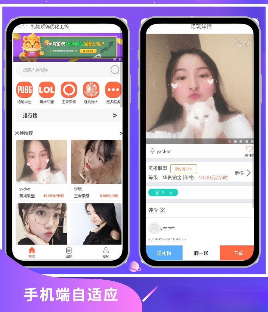 PHP游戏陪玩平台源码 开源社交娱乐系统 多端自适应