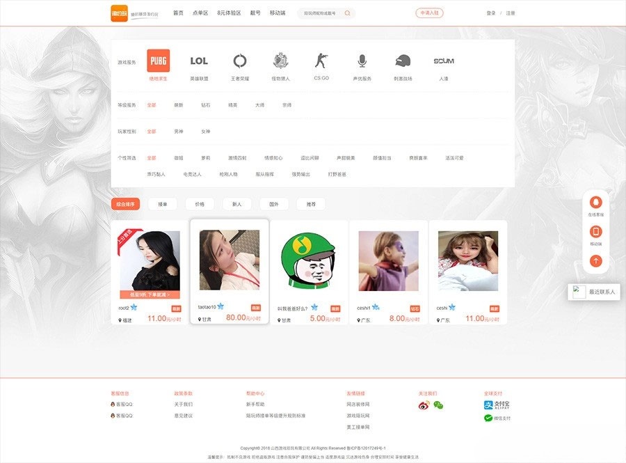 PHP游戏陪玩平台源码 开源社交娱乐系统 多端自适应 图片