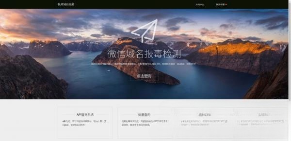 微信QQ域名安全检测API源码 PHP官方接口