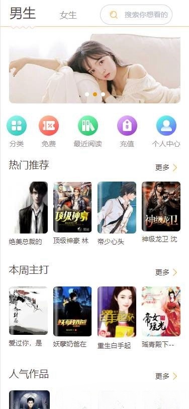 ThinkPHP小说阅读系统源码 公众号代理分站支付APP打包