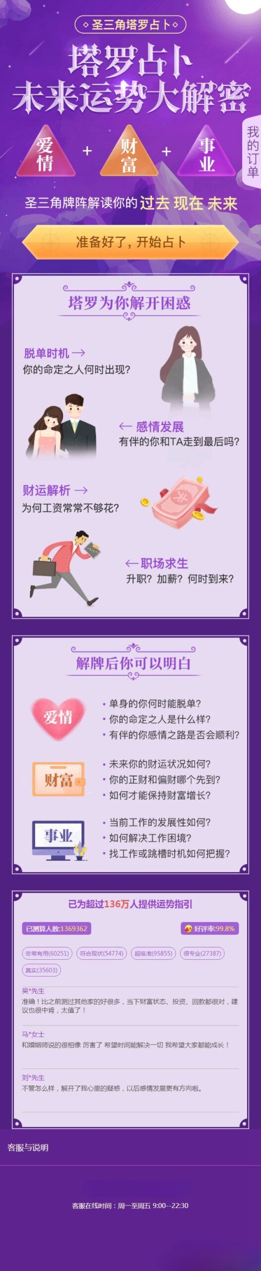 PHP塔罗占卜源码 爱情事业财运运势预测系统