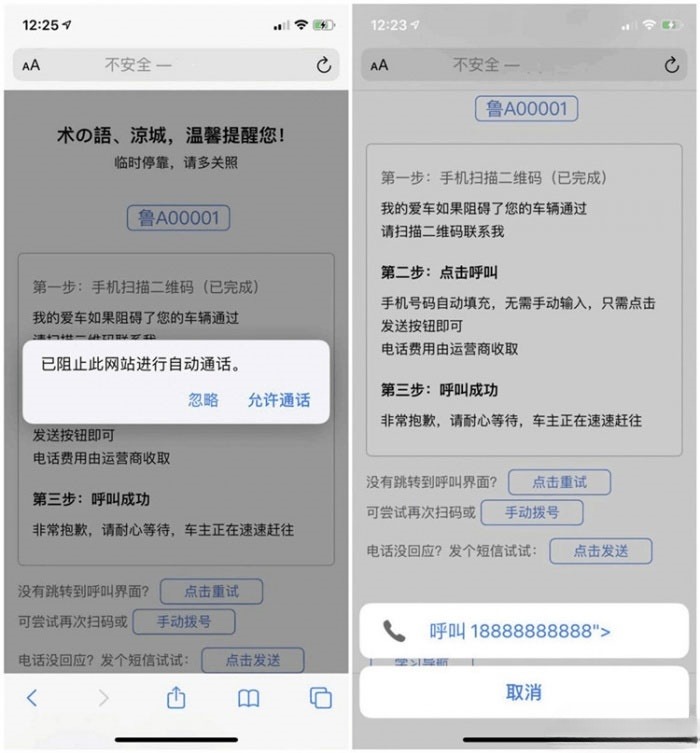 HTML临时泊车智能拨号短信通知源码 移动端自动弹出