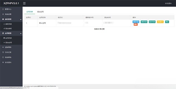 XZPHP授权验证系统 PHP源码 V4.0.3