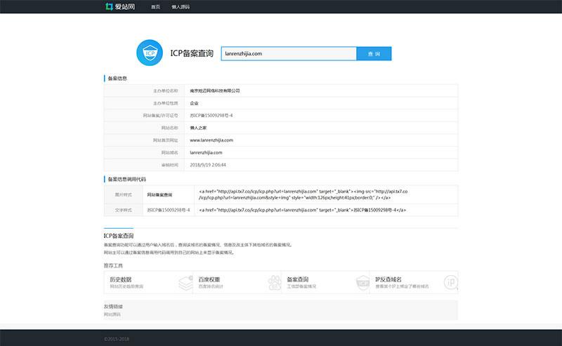 爱站网ICP备案查询PHP源码系统