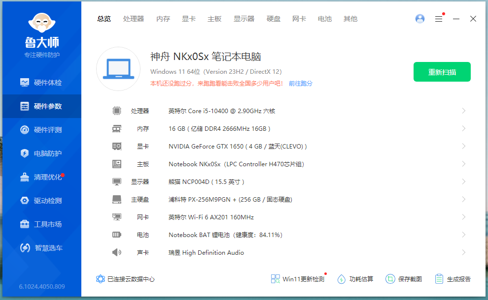 【PC软件】鲁大师PC版 v6.1026.4505.112 单文件绿色版