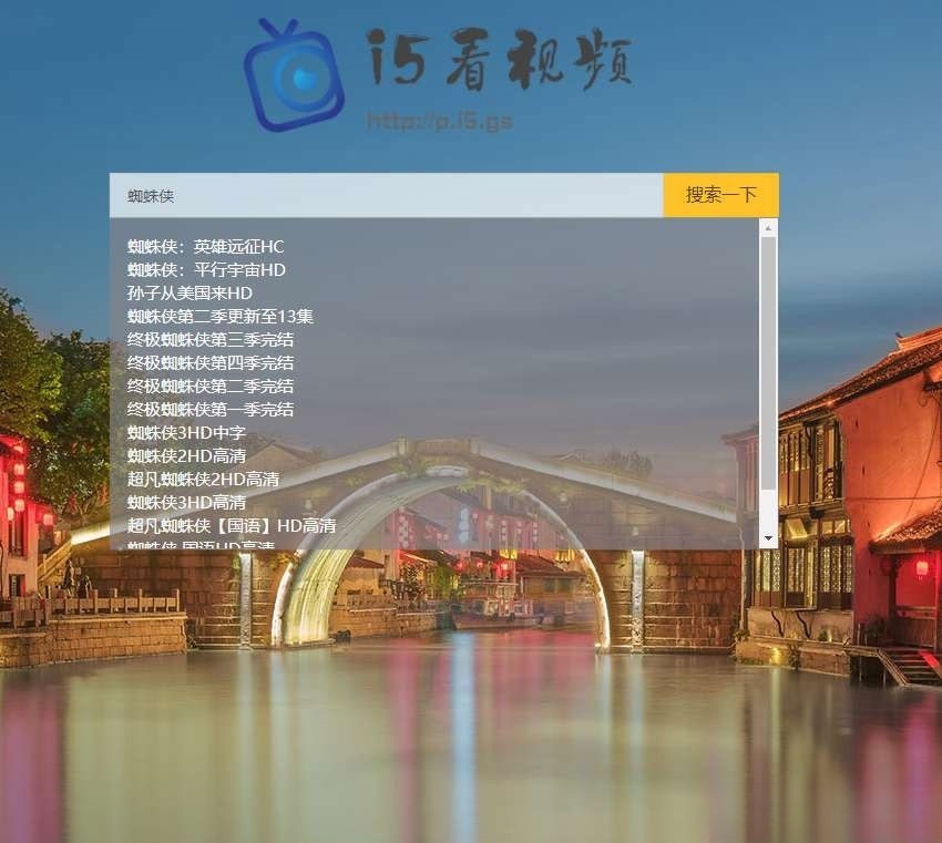 PHP轻量影视视频搜索播放器源码