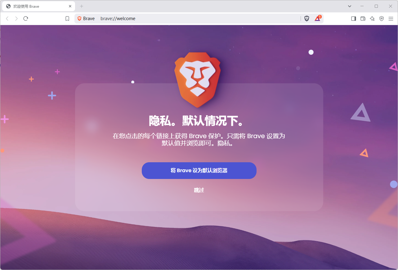 【PC软件】私密网页浏览器 Brave Browser v1.86.139 安装/便携版