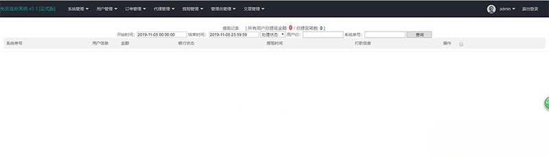 PHP微信固码免签监控回调系统源码+APP与搭建教程 图片