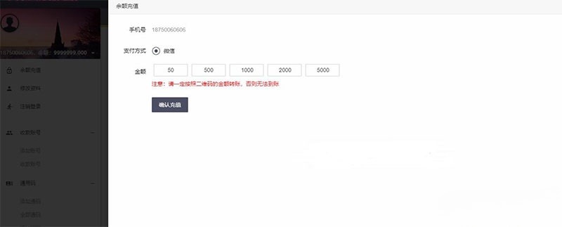 PHP微信固码免签监控回调系统源码+APP与搭建教程 图片