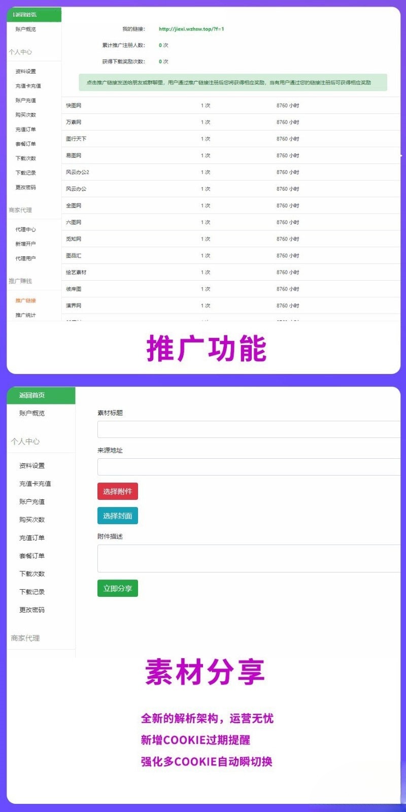 PHP素材资源解析平台源码 V8.0 图片