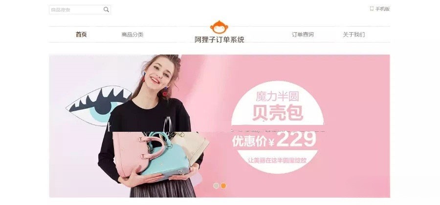 阿狸子订单系统旗舰版源码 PHP开发 响应式PC+WAP布局 集成商城前台