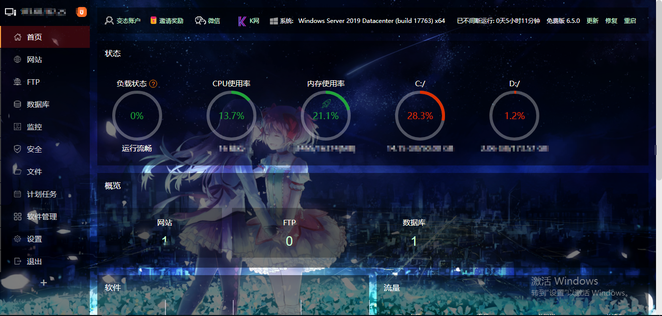 宝塔控制面板PHP美化模板 半透明界面优化