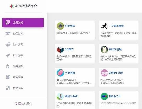 459小游戏平台HTML源码 聚合休闲游戏合集