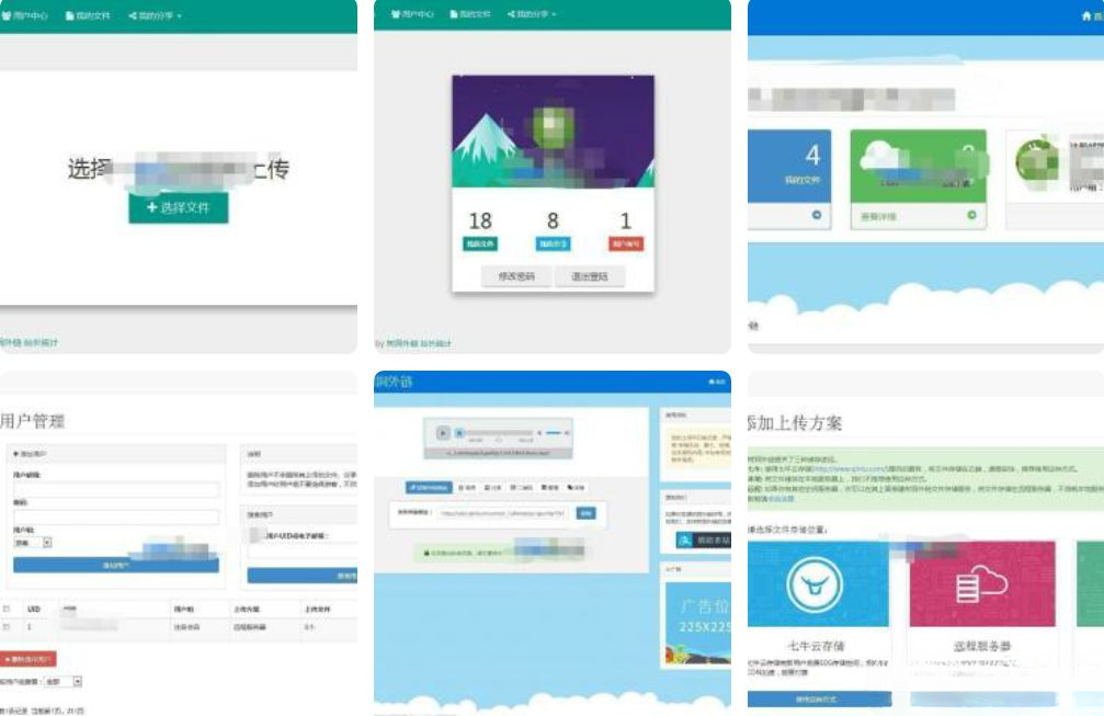 树洞外链PHP个人网盘文件分享系统源码