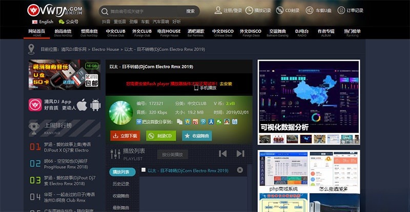 CSCMS音乐网站源码V4.1 仿清风DJ舞曲网PHP开发 图片