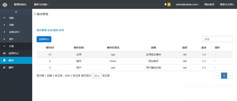 ThinkPHP授权验证系统应用软件网络许可源码