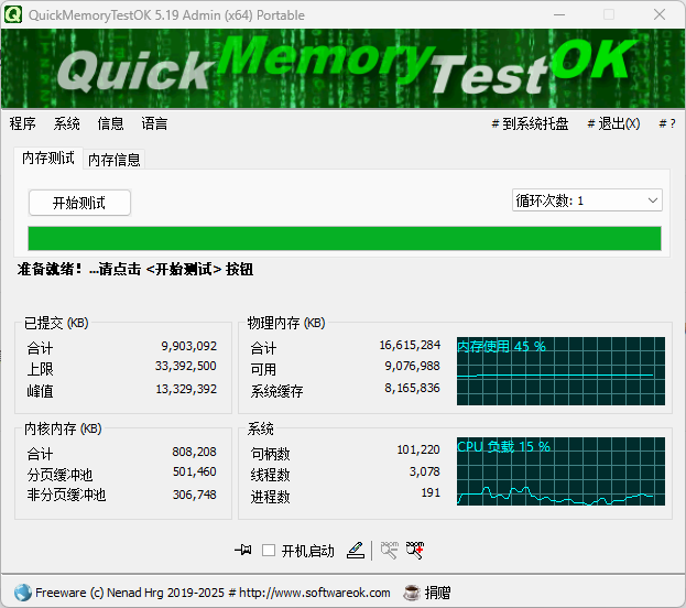 【PC软件】内存测试工具 QuickMemoryTestOK v5.31 便携版