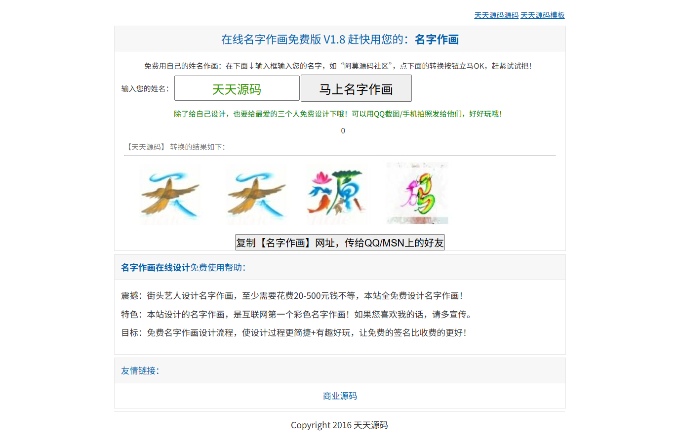 花鸟字签名在线生成网站PHP源码