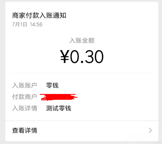 PHP微信支付企业付款到零钱接口源码