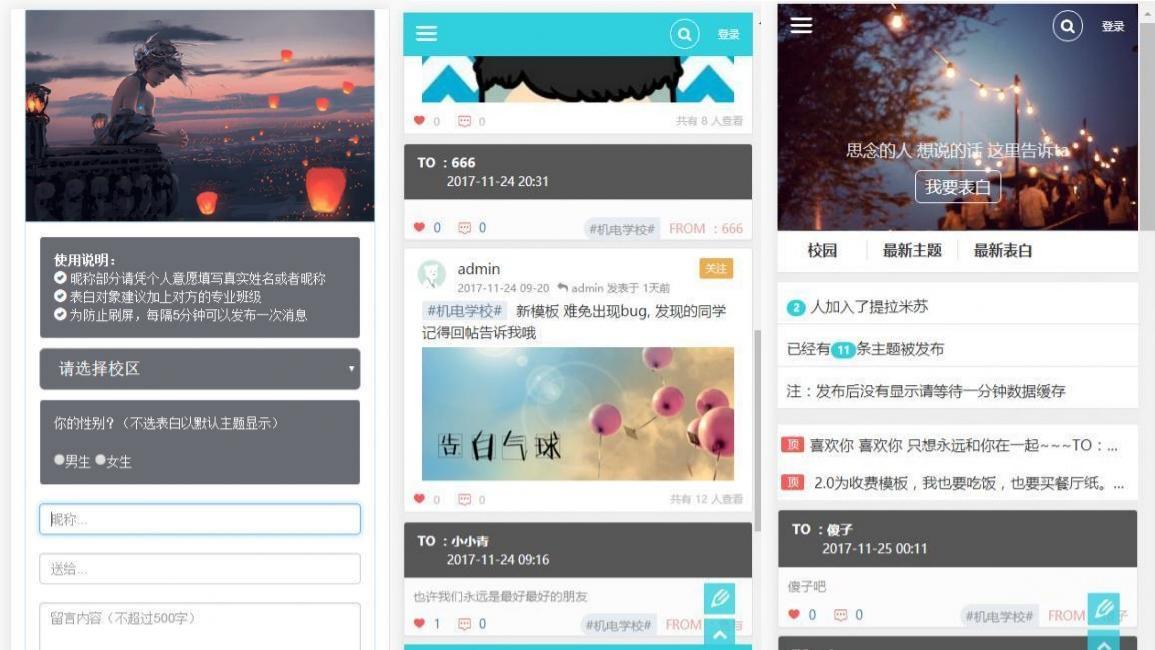 邬小逗表白墙3.0版 PHP+HTML网站源码