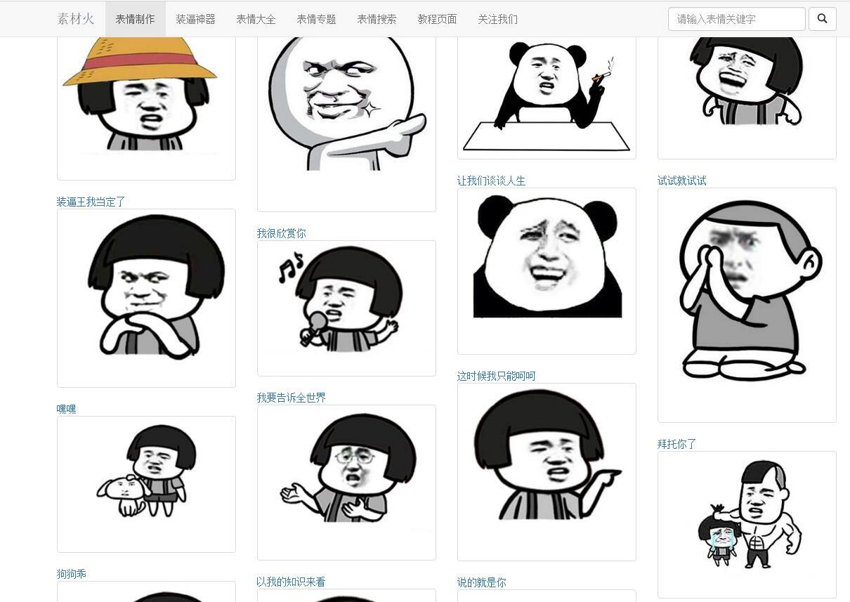 PHP搞笑装逼文字表情在线工具生成源码