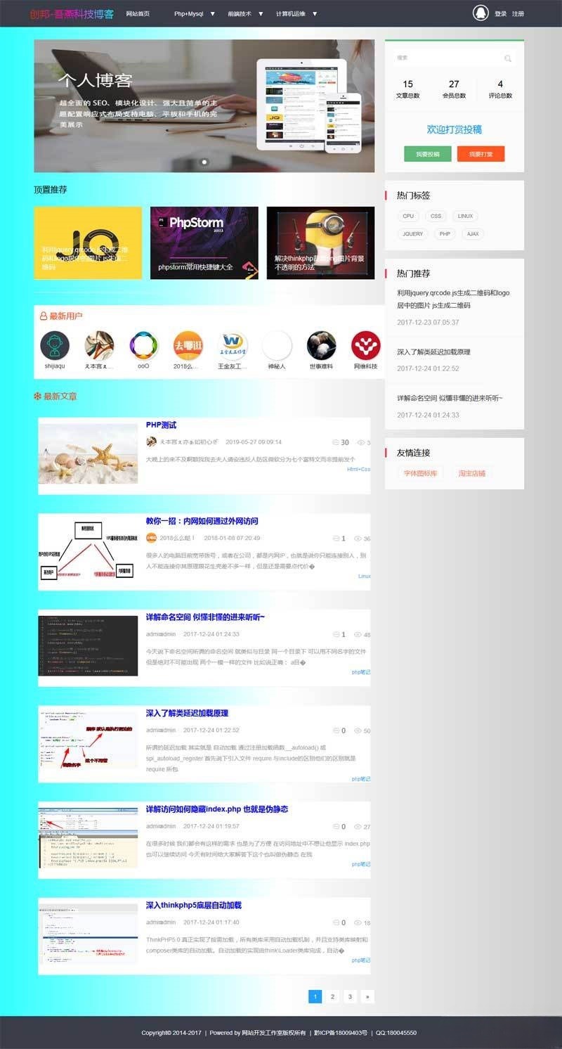 ThinkPHP5博客系统源码 PHP开发