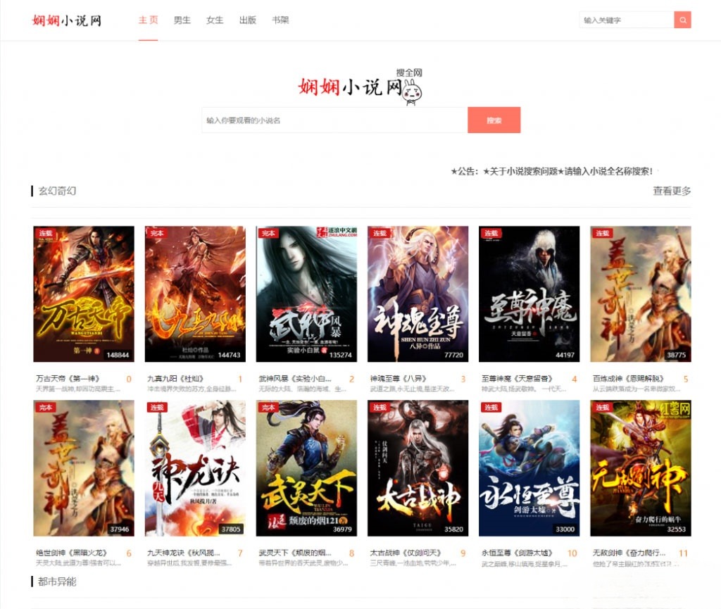PHP娴娴小说网站源码 PC与移动自适应