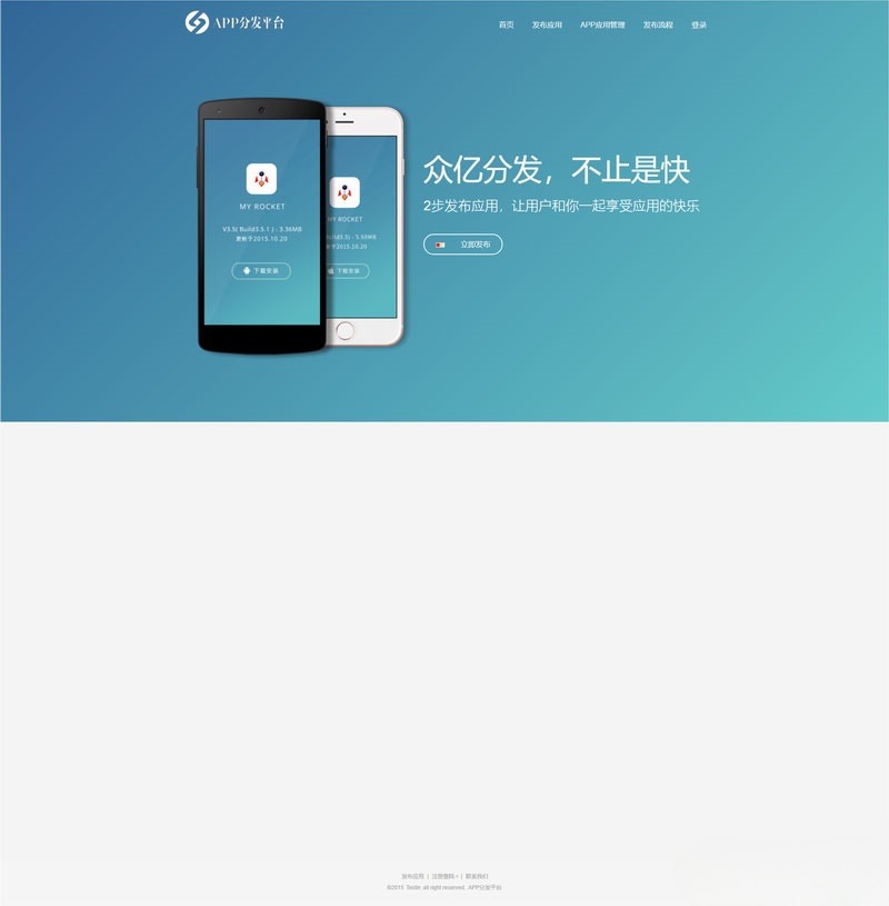 PHP自适应移动应用分发平台商业版源码 图片