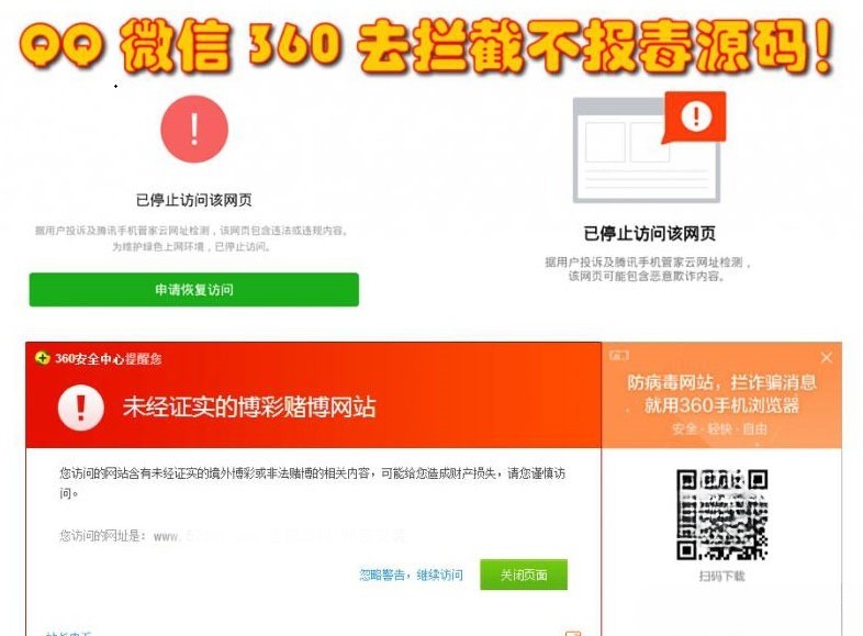 QQ微信360链接防封PHP源码