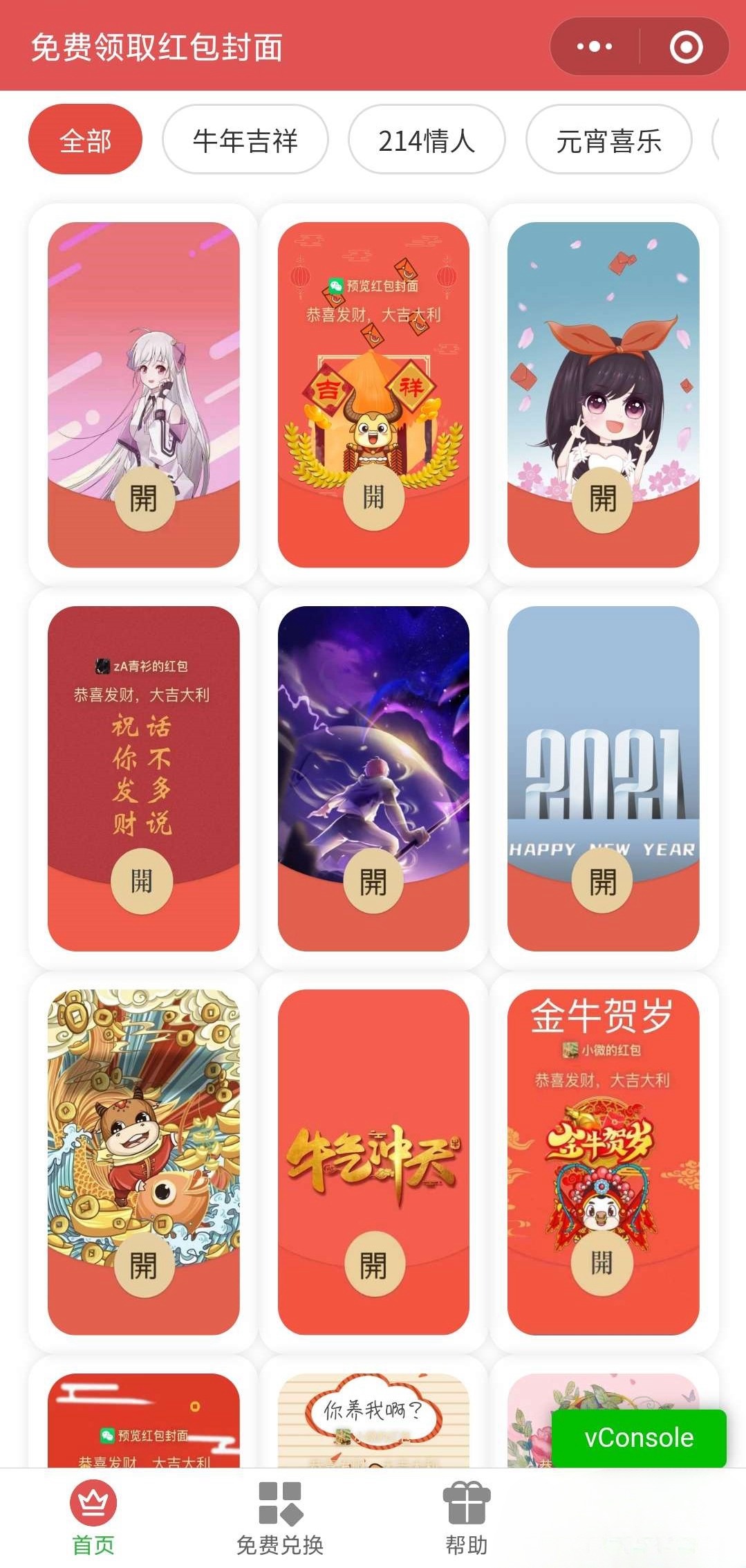 微信红包封面小程序源码 UniApp开发