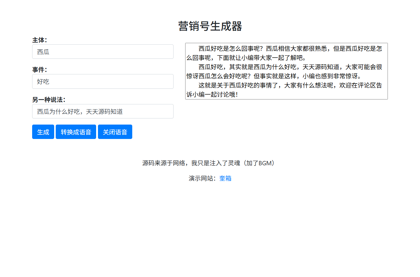 百度AI营销号语音稿生成HTML+CSS+JS源码